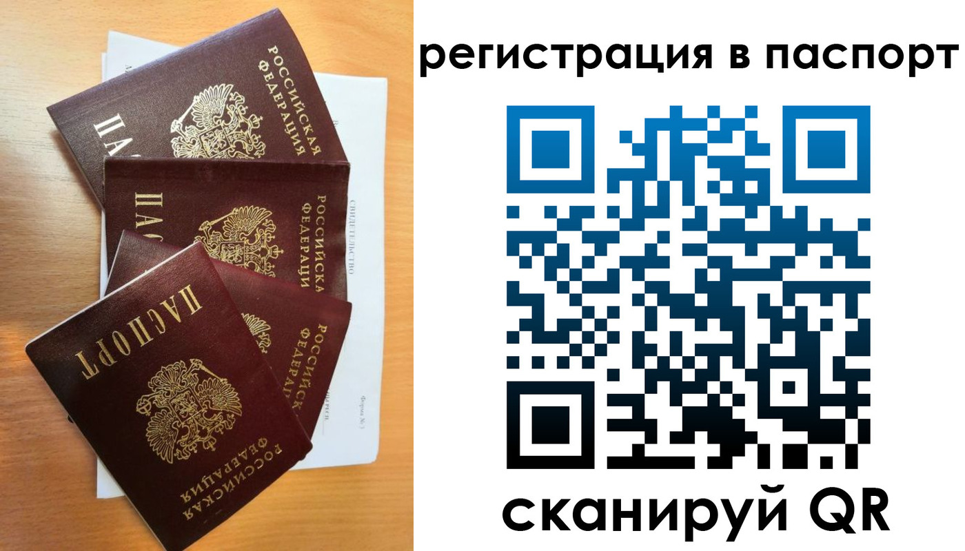 временная регистрация в Красноярске