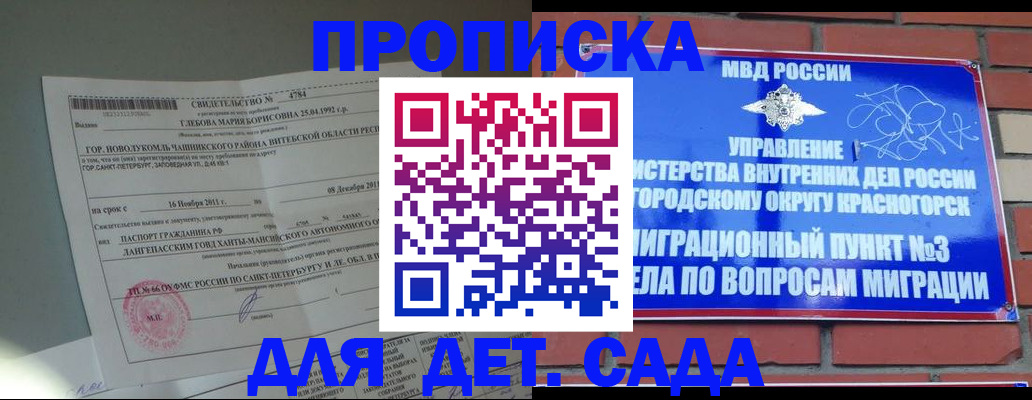 прописка паспорт в Красноярске