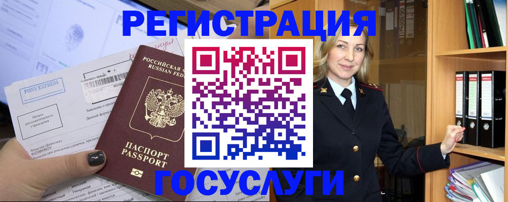 прописка законно в Красноярске