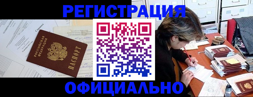 временная регистрация собственник в Красноярске
