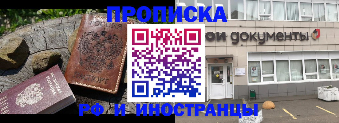 прописка в квартире в Красноярске