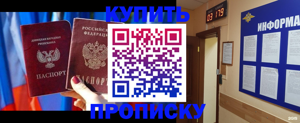 прописка в квартире в Красноярске