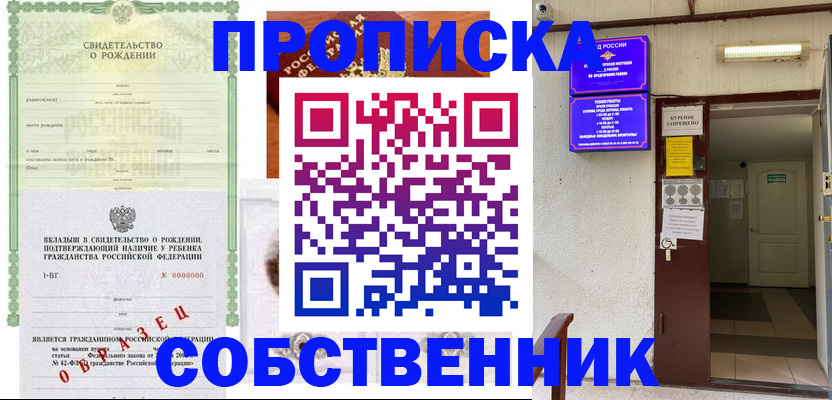 прописка для школы в Красноярске