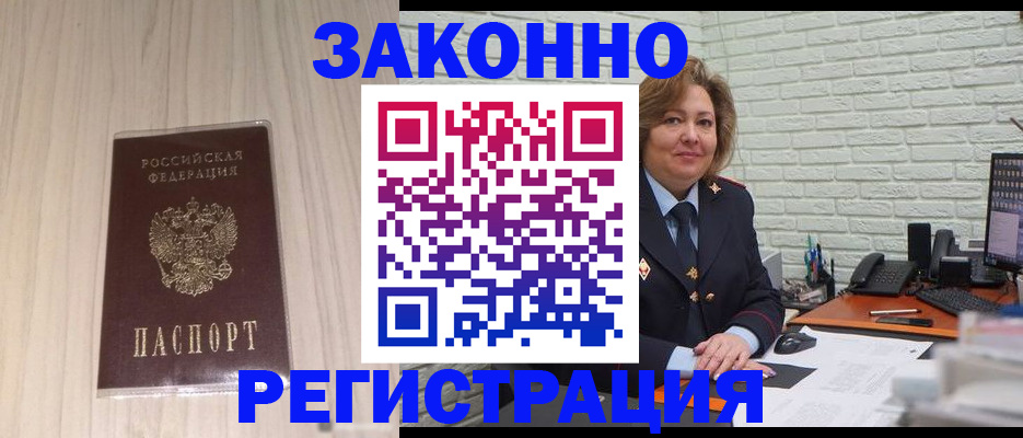 временная регистрация в квартире в Красноярске