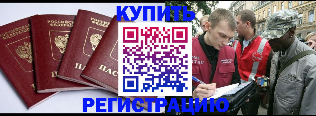 регистрация в Красноярске