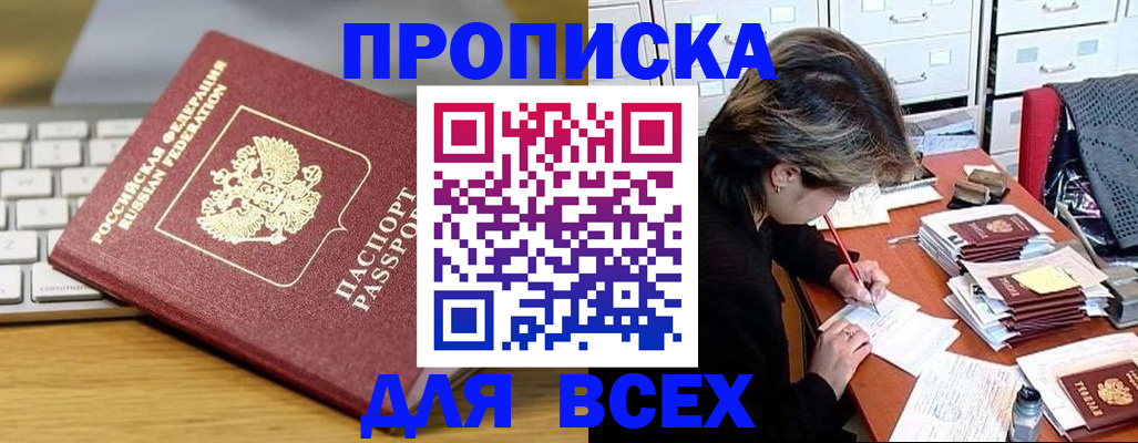 прописка паспорт в Красноярске