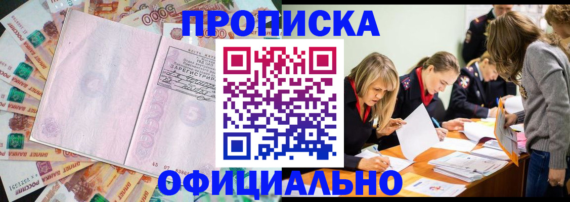 прописка для кредита в Красноярске