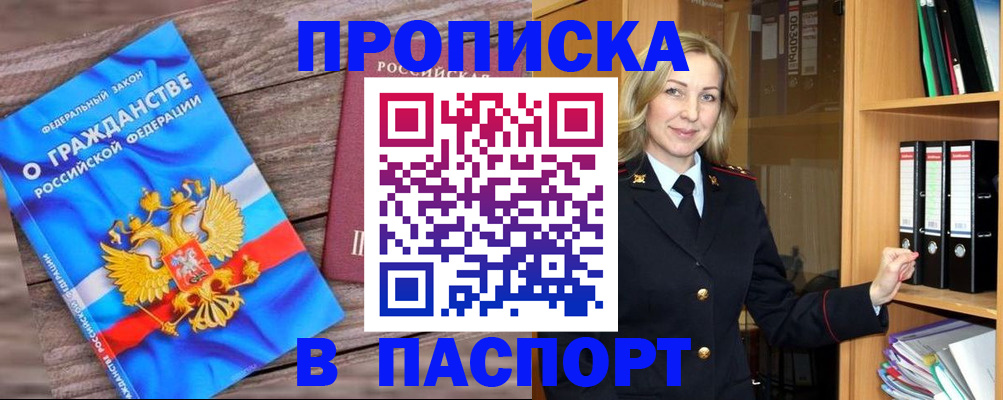 временная регистрация законно в Красноярске